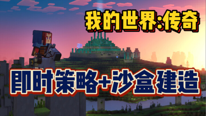 [Đề xuất game mới] Tác phẩm phái sinh từ MC! Game chiến lược thời gian thực co-op 4 người "Minecraft