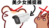 【Bison Hamster】A gentleman camera that can only recognize beautiful girls