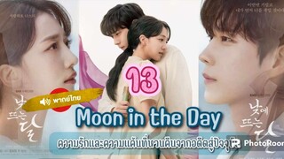 13.รักแค้นข้ามภพ (ซับไทย)