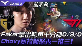GEN vs T1 Faker拿出鳄鱼十分钟0/3/0！ Chovy赛拉斯怒秀一推三！ Game 2 | 2022 LCK夏季季后赛精华 Highlights