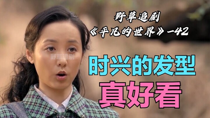 [Wild Grass] The most iconic scene in the entire series! Xiulian went to Hu Delu and got herself a b