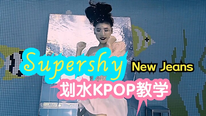 New Jeans (Super Shy) Underwater Tutorial: Super Weight Loss