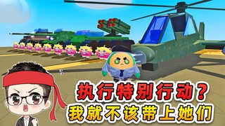蛋仔派对：女队员有多难带？执行特别行动，我就不该带她们！