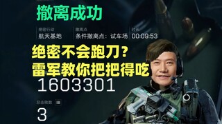 Top-secret aerospace tech won't cut corners? Lei Jun shows you how to rake in 1 million yuan every 9