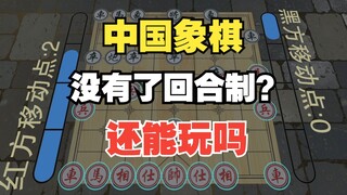 Bagaimana jika saya mencoba menghilangkan elemen berbasis giliran dari catur? Bagaimana cara bermain
