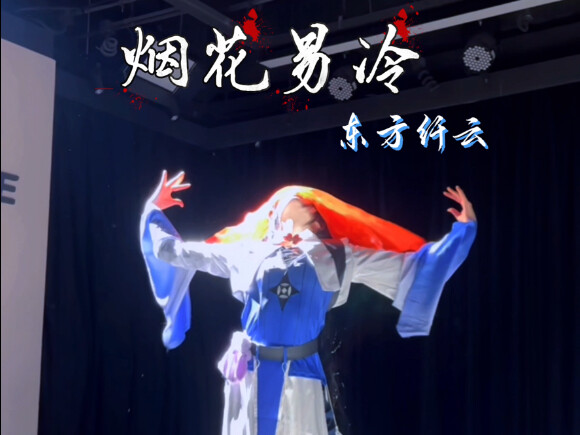 “Tali takdir berakar di bumi, itulah kita” | Cosplay Dongfang Xianyun | Kembang Api Cepat Meredup