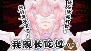 舰长逆天经历第三集！！！