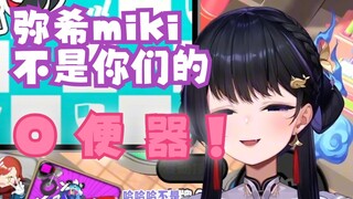 [Miki] Used as an O-urinal for the younger generation Miki