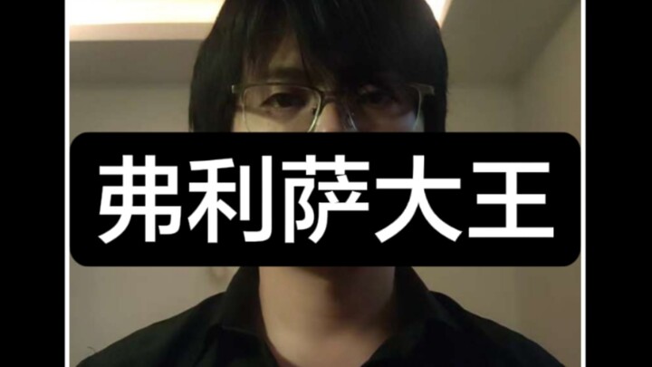 Daya tempurku 530.000! Parodi sulih suara Raja Frieza dari Dragon Ball: Dewa Pain dari Akatsuki, tub