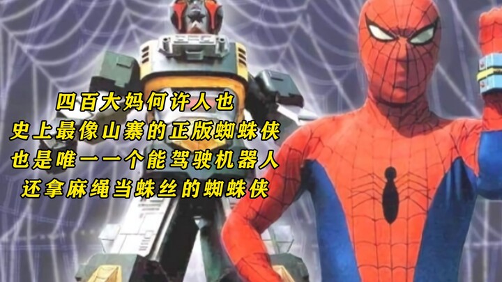 四百大妈何许人也？日本蜘蛛侠，难道它也出现在蜘蛛侠纵横宇宙？