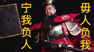 【武哥分享】一代枭雄！曹孟德！303toys曹操 匠心 三国系列 1/6兵人 纯铜 戎装版 曹操 开箱分享