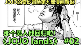 【JOJO Lands】#02 Kishibe Rohan returns! New Stand "A Moment of Waiting" appears~!