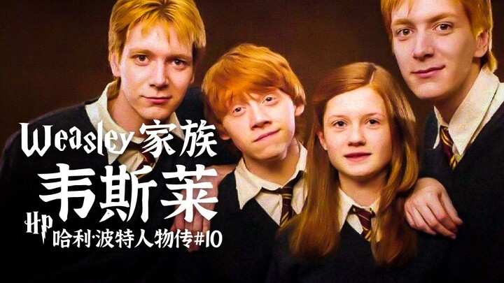 Biografi Karakter Harry Potter #10: Yang Termiskin di Dunia Sihir? Sejarah Singkat Keluarga Weasley