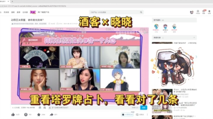 酒客:"你就是我的远坂凛"；重看塔罗牌占卜【酒客小丑切片】
