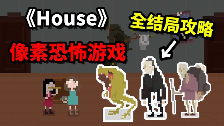 Mọi người trong căn nhà đều muốn hại tôi! Hướng dẫn đầy đủ các kết thúc của phiên bản 1.5 game "Hous