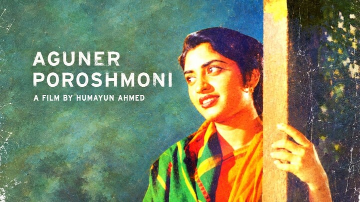 Aguner Poroshmoni (1994) Full Movie | A Timeless Tale of the 1971 Liberation War of Bangladesh