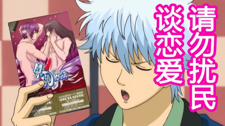 [Gintama/高guigao] Một số người cảm thấy khó chịu khi yêu (chơi xấu, ooc, về sự nguy hiểm của việc kế