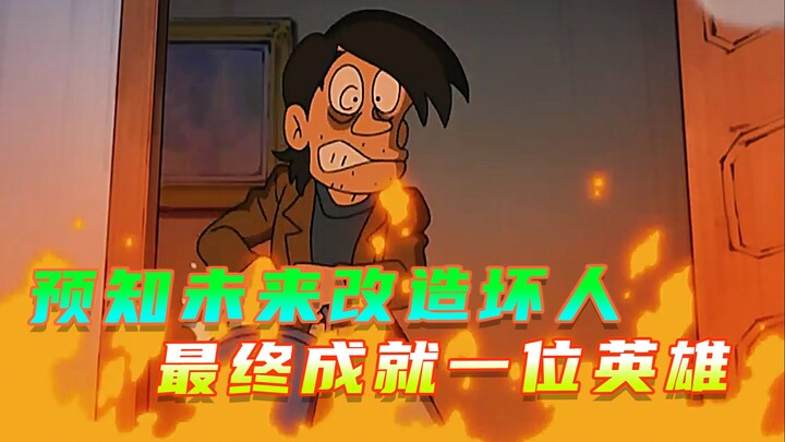 Dự đoán kế hoạch của kẻ phản diện! Tạo ra một anh hùng!