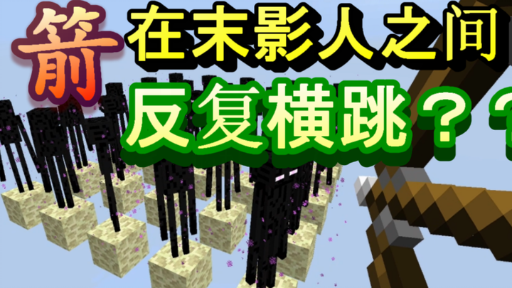 【Thí nghiệm Kỳ Quái của MC ⑤】Enderman: Cậu mà cũng đòi bắn được tao sao??