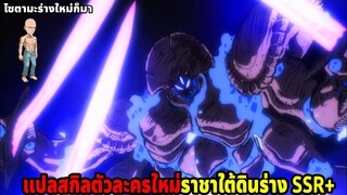 แปลสกิลราชาใต้ดิน SSR + | ONE PUNCH MAN The Strongest