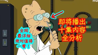 飞出个最新预告片十集内容全分析！保姆级别分析！绝对值得一看！