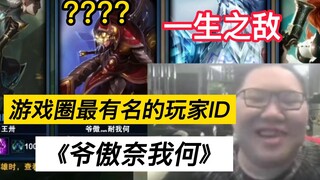 PDD’s most unforgettable player ID is “What Can I Do With My Ao?”