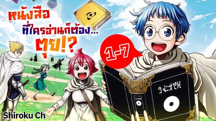 คัมภีร์ต้องห้ามที่มีแค่ผมเท่านั้นที่อ่านได้ 1-7 Kuro T Neko