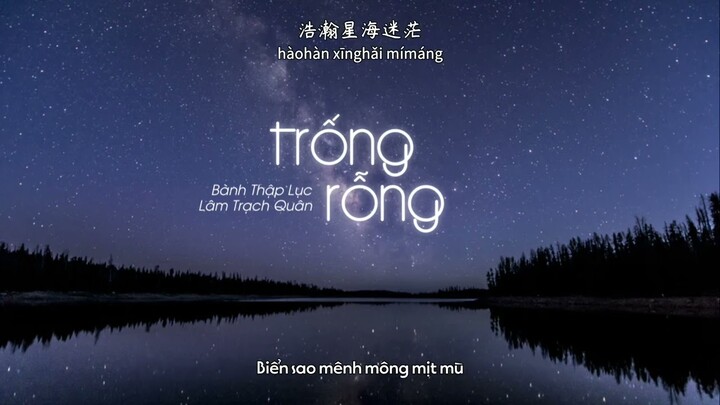 vietsub ♪ Trống rỗng - Bành Thập Lục/Lâm Trạch Quân | 空洞 - 彭十六/林泽军