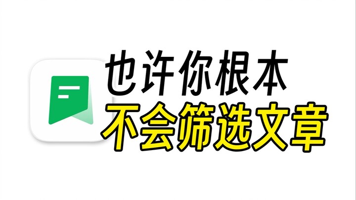 99% artikel tidak layak dibaca mendalam, alat ini bisa membantu Anda menemukan 1%-nya!