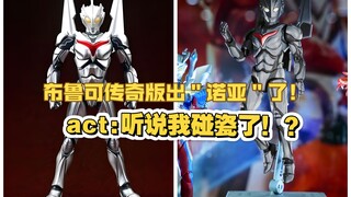 重磅消息：布鲁可新品竟然出诺亚了！act诺亚：听说我碰瓷了！？