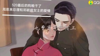 520短篇小视频  周恩来总理和邓颖超女士的爱情