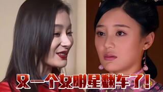 Another female star has fallen from grace!