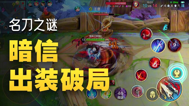 At what exact moment should Anxin equip the famous blade?