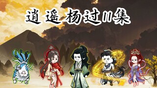 逍遥杨过11集：霍都：谁去打郭靖？我吗？