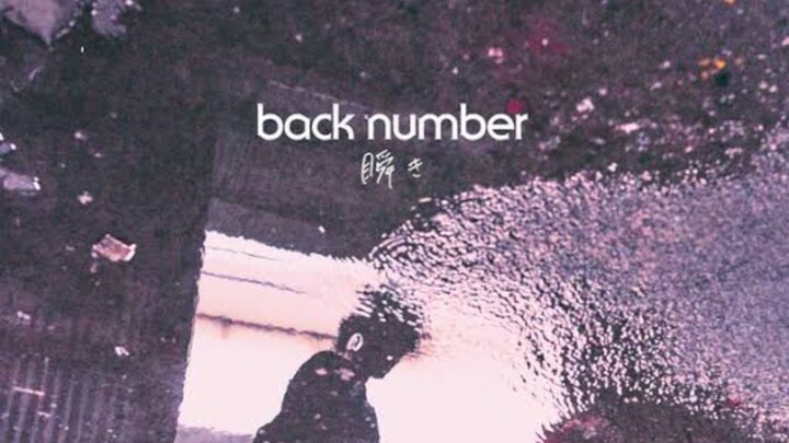 瞬き - back number【COVER】