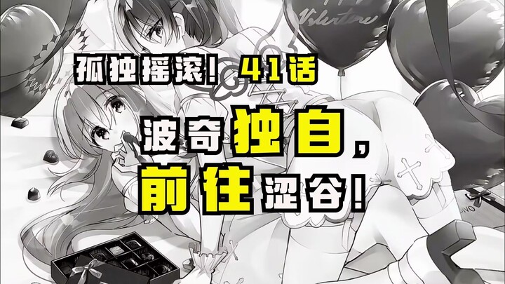 【孤独摇滚漫画41话】结束乐队陷入危机，音乐节或将落选？