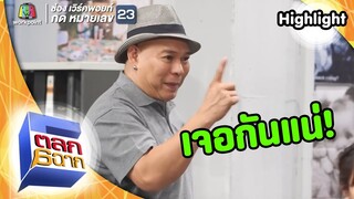 วันนี้อารมณ์ไม่ดี อย่าให้ขึ้น! | ตลก 6 ฉาก