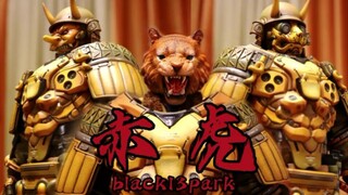 重装猛虎【black13park】赤虎 开箱分享