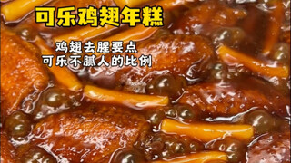 [Resep Sayap Ayam Cola dengan Proporsi Akurat Tingkat Paling Mudah]