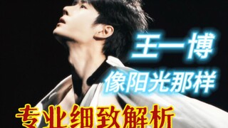[Reaksi Wang Yibo] Apa pendapat mantan siswa balet tentang karya tari modern Wang Yibo "Like Sunshin