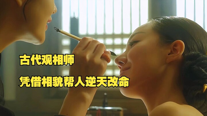 كان قراء الطالع في العصور القديمة قادرين على رؤية ماضي ومستقبل الناس من خلال ملامحهم، بل وحتى مساعدت