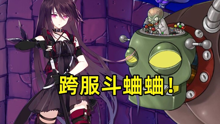 เม่ยหลันซา ปะทะ ซอมบี้ทั้งหมดในภาคแรก! [ศึกจิ้งหรีดข้ามเซิร์ฟเวอร์] อาร์กไนต์ x พลังพิชิตซอมบี้