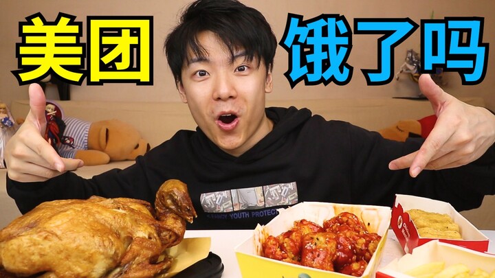 "Mengungkap" peringkat ayam goreng No. 1 Meituan vs. Hungry Are You? Platform pesan-antar makanan ma