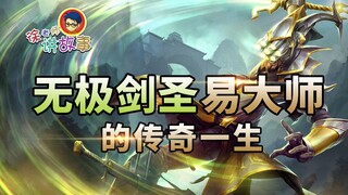 [Cerita LOL] Kehidupan legendaris Master Yi, Pendekar Pedang Wuji