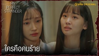 ทั้งหมดเป็นเพราะเธอมีซุก | My Perfect Stranger EP13 | Full EP #ดูได้ที่Viu