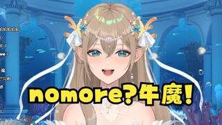【沐霂】看着nomore读作牛魔，主播已经彻底牛堕救不回来了😅