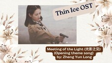 Meeting of the Light (光影之见) (Opening theme song) by- Zheng Yun Long - Thin Ice O