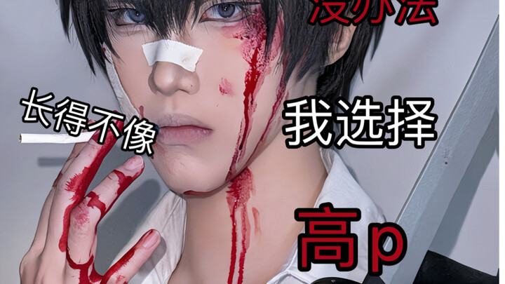 【银魂cos】只是想保护心爱的女人罢了