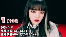 2022年4月，kpop女团品牌评价TOP10，gidle这次回归这么猛的吗