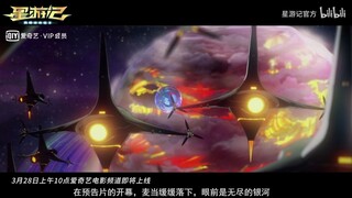 【星游记2风暴法米拉2】终极预告分析（仅仅6个小时就被打脸了）